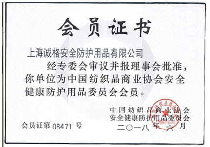 中国纺织品商业协会会员